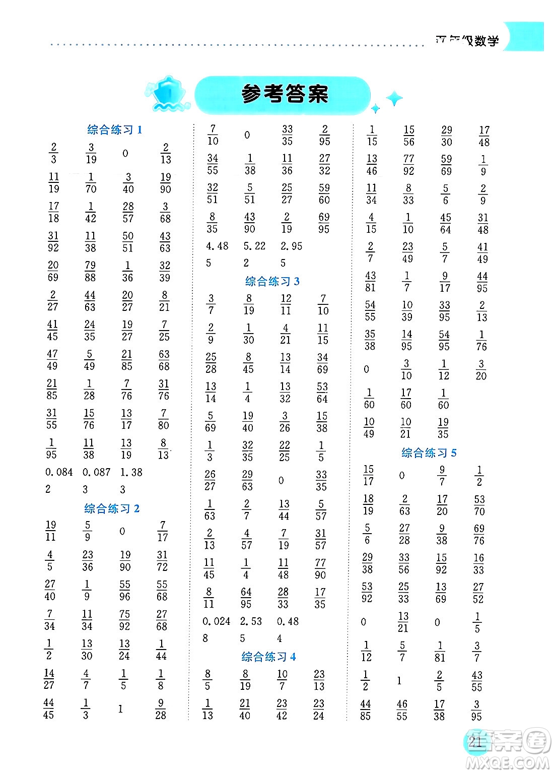龍門書局2024年春黃岡小狀元暑假作業(yè)5升6銜接五年級數(shù)學通用版答案