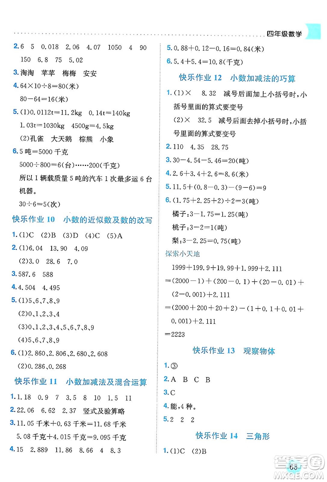 龍門書局2024年春黃岡小狀元暑假作業(yè)4升5銜接四年級(jí)數(shù)學(xué)通用版答案