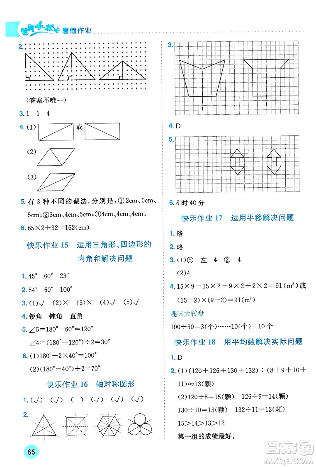 龍門書局2024年春黃岡小狀元暑假作業(yè)4升5銜接四年級(jí)數(shù)學(xué)通用版答案