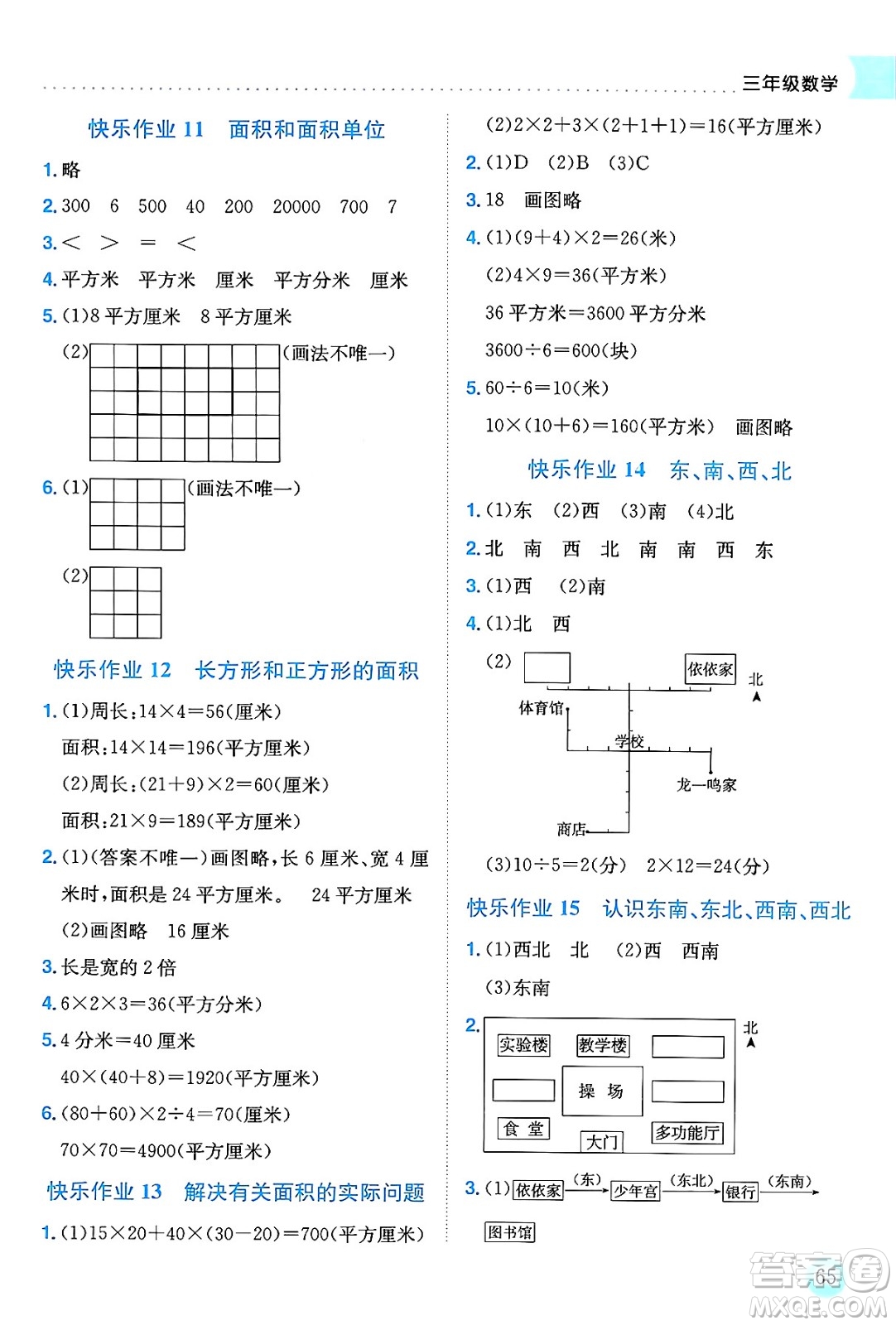 龍門書局2024年春黃岡小狀元暑假作業(yè)3升4銜接三年級數(shù)學通用版答案