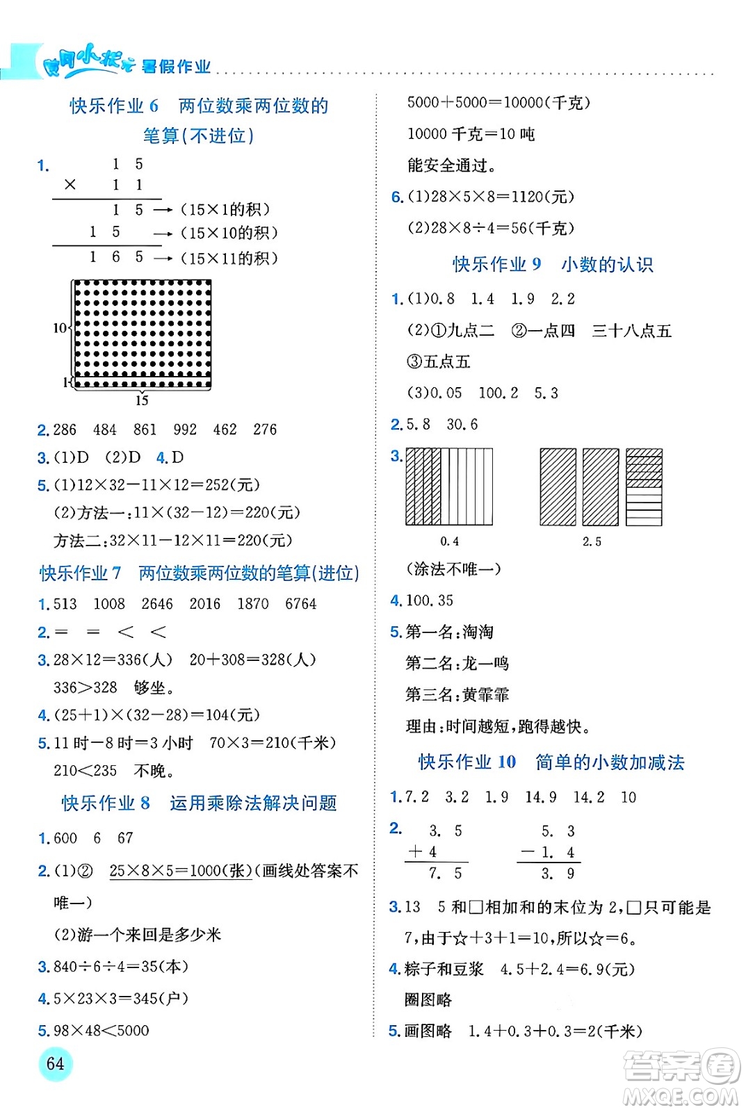龍門書局2024年春黃岡小狀元暑假作業(yè)3升4銜接三年級數(shù)學通用版答案