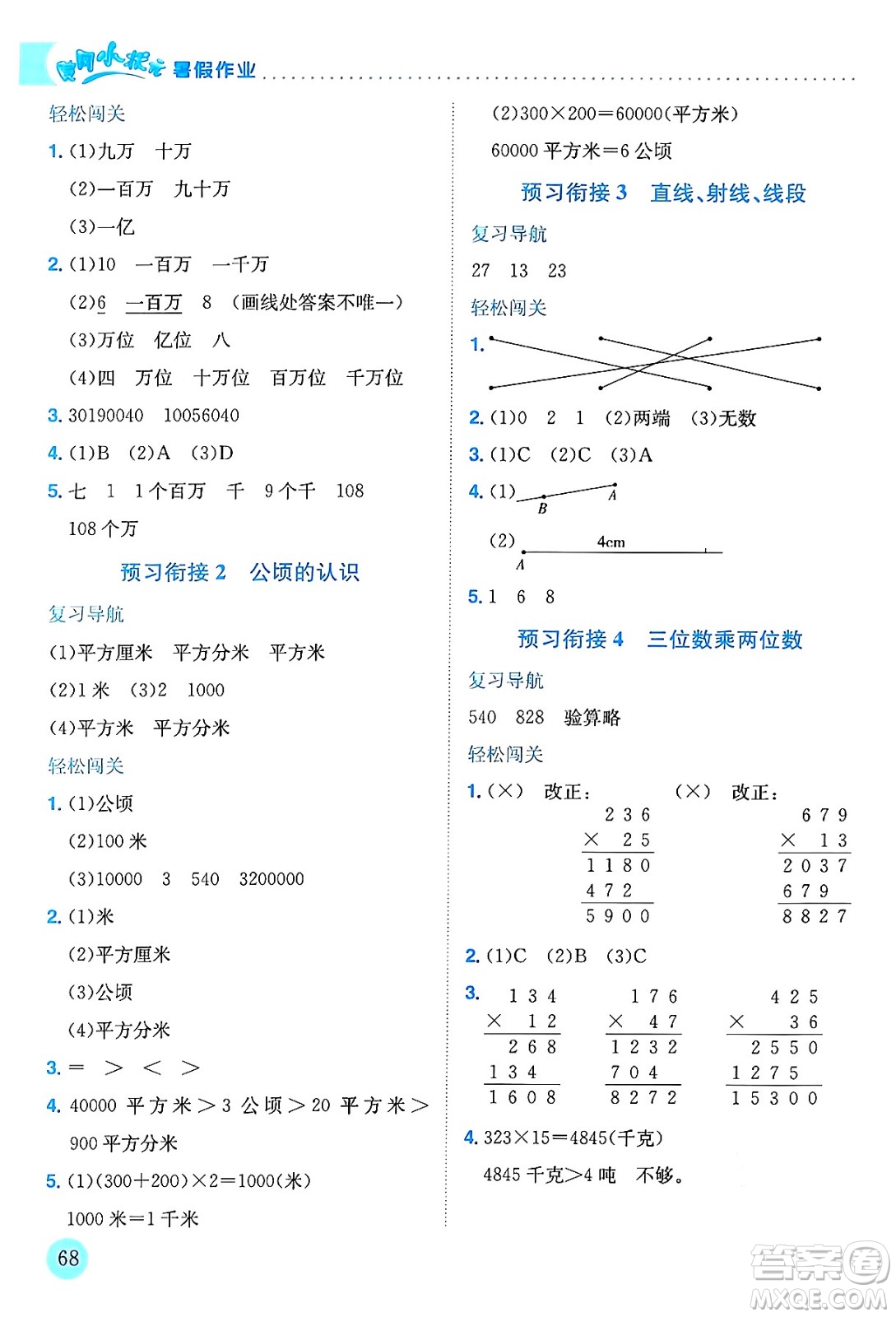 龍門書局2024年春黃岡小狀元暑假作業(yè)3升4銜接三年級數(shù)學通用版答案