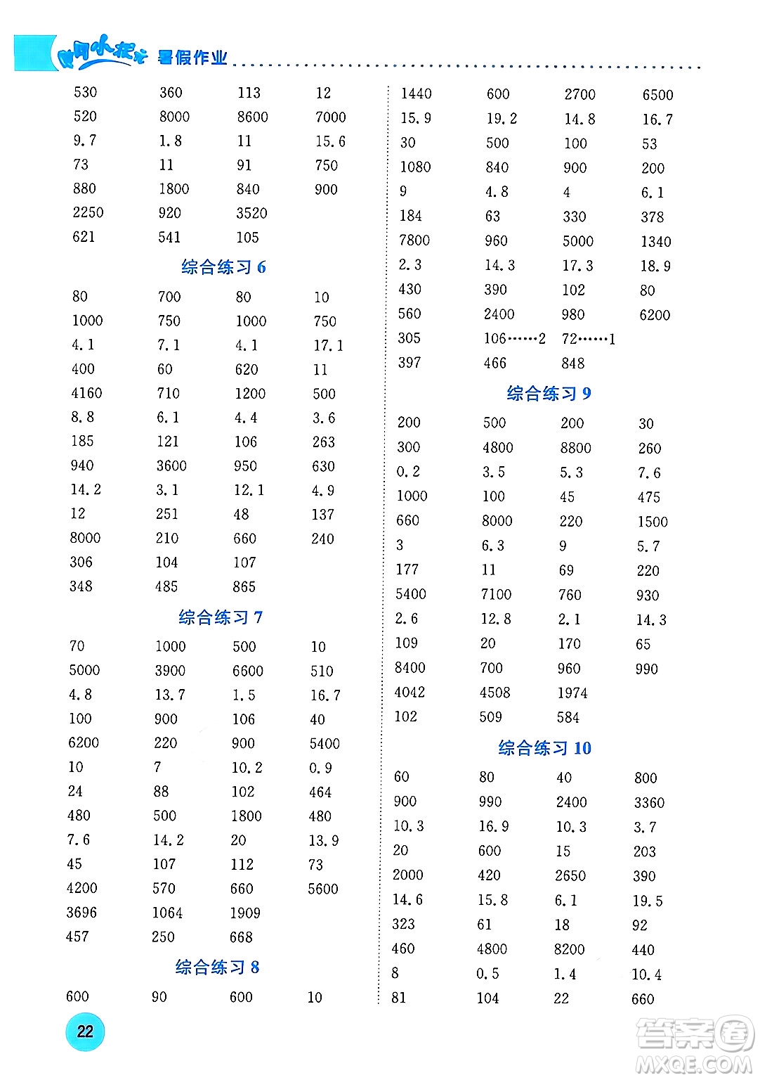龍門書局2024年春黃岡小狀元暑假作業(yè)3升4銜接三年級數(shù)學通用版答案