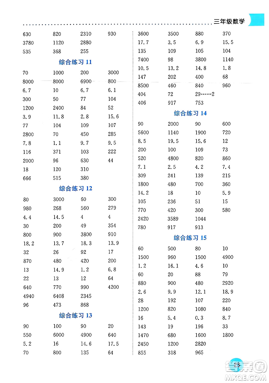 龍門書局2024年春黃岡小狀元暑假作業(yè)3升4銜接三年級數(shù)學通用版答案