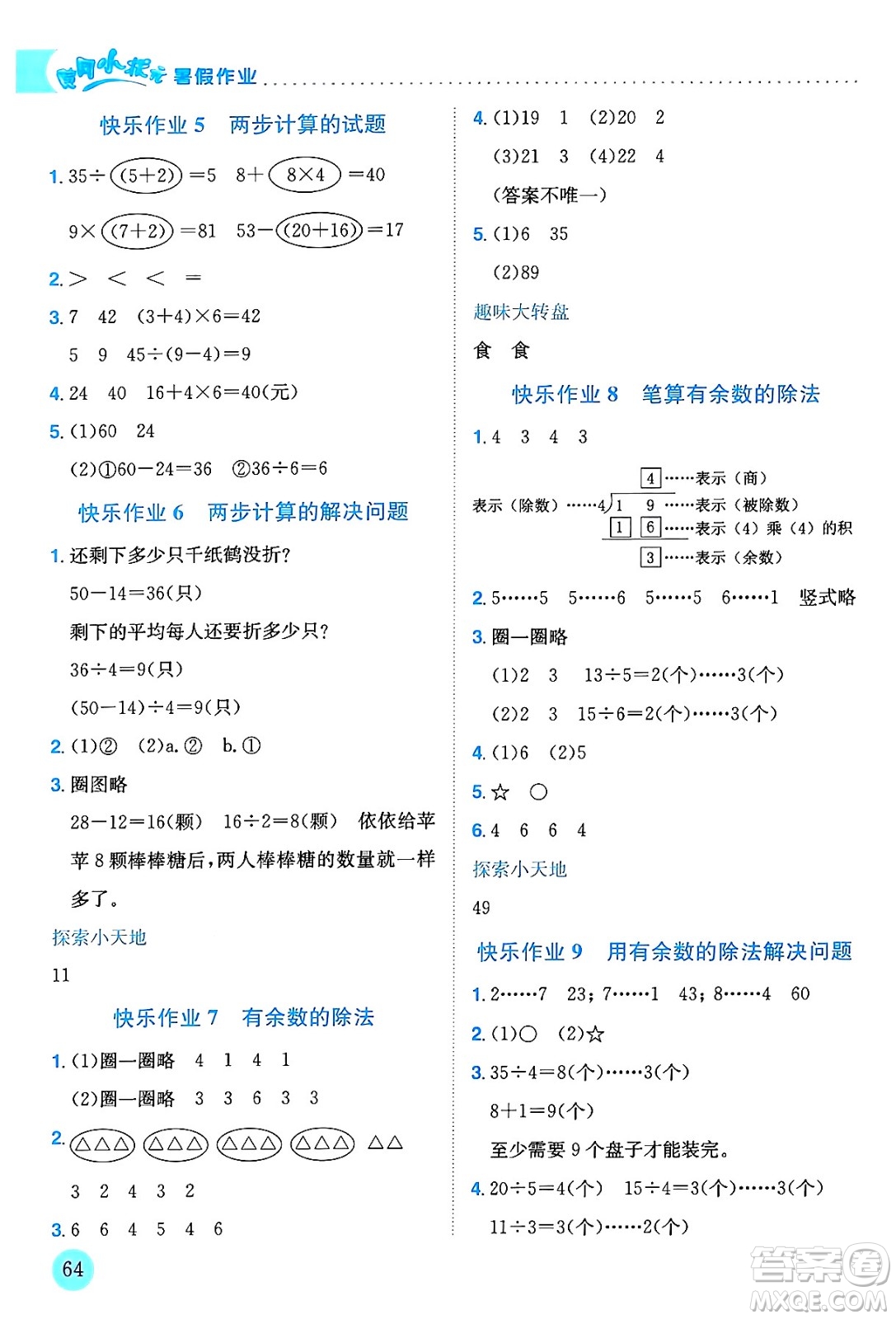 龍門書局2024年春黃岡小狀元暑假作業(yè)2升3銜接二年級數(shù)學通用版答案
