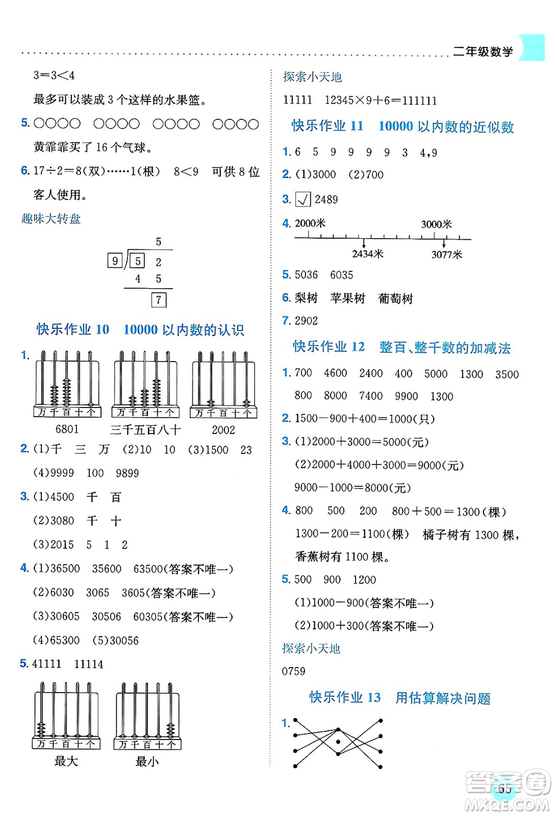 龍門書局2024年春黃岡小狀元暑假作業(yè)2升3銜接二年級數(shù)學通用版答案