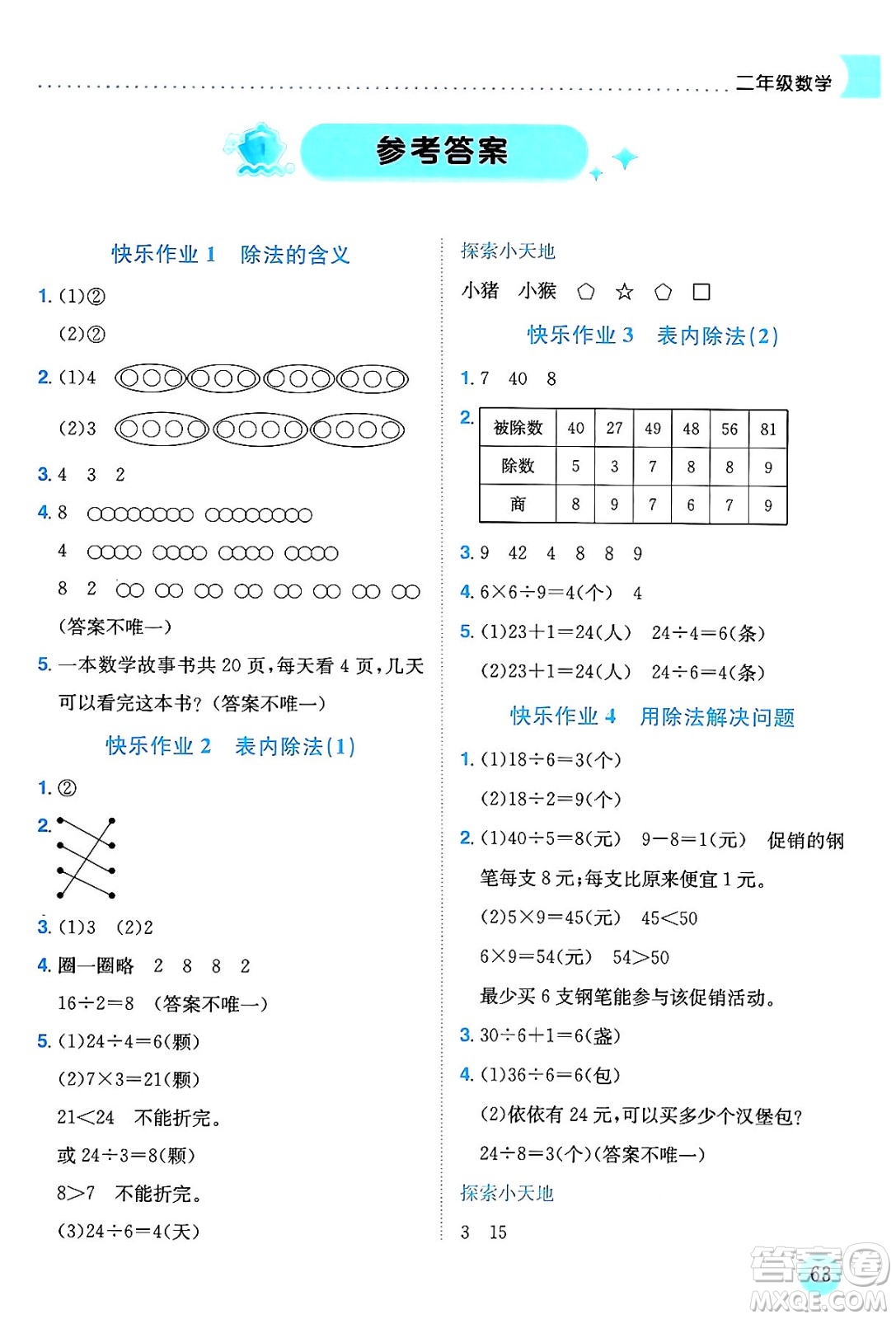 龍門書局2024年春黃岡小狀元暑假作業(yè)2升3銜接二年級數(shù)學通用版答案