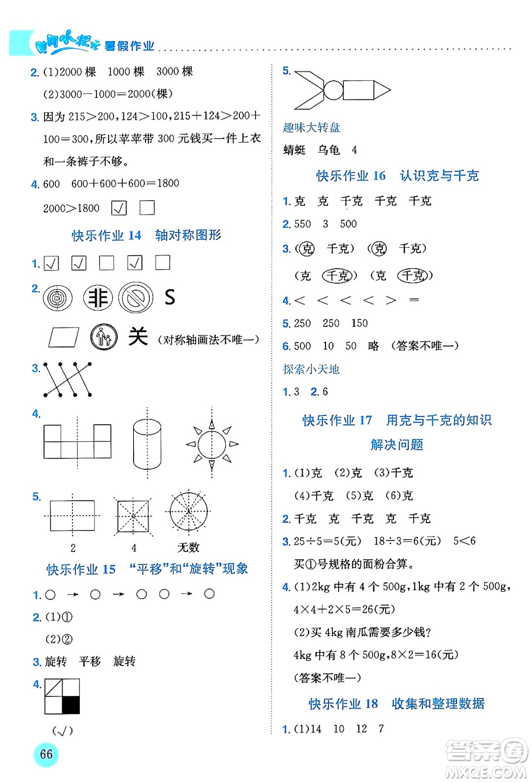 龍門書局2024年春黃岡小狀元暑假作業(yè)2升3銜接二年級數(shù)學通用版答案