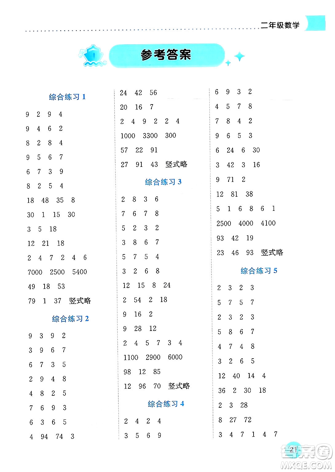 龍門書局2024年春黃岡小狀元暑假作業(yè)2升3銜接二年級數(shù)學通用版答案