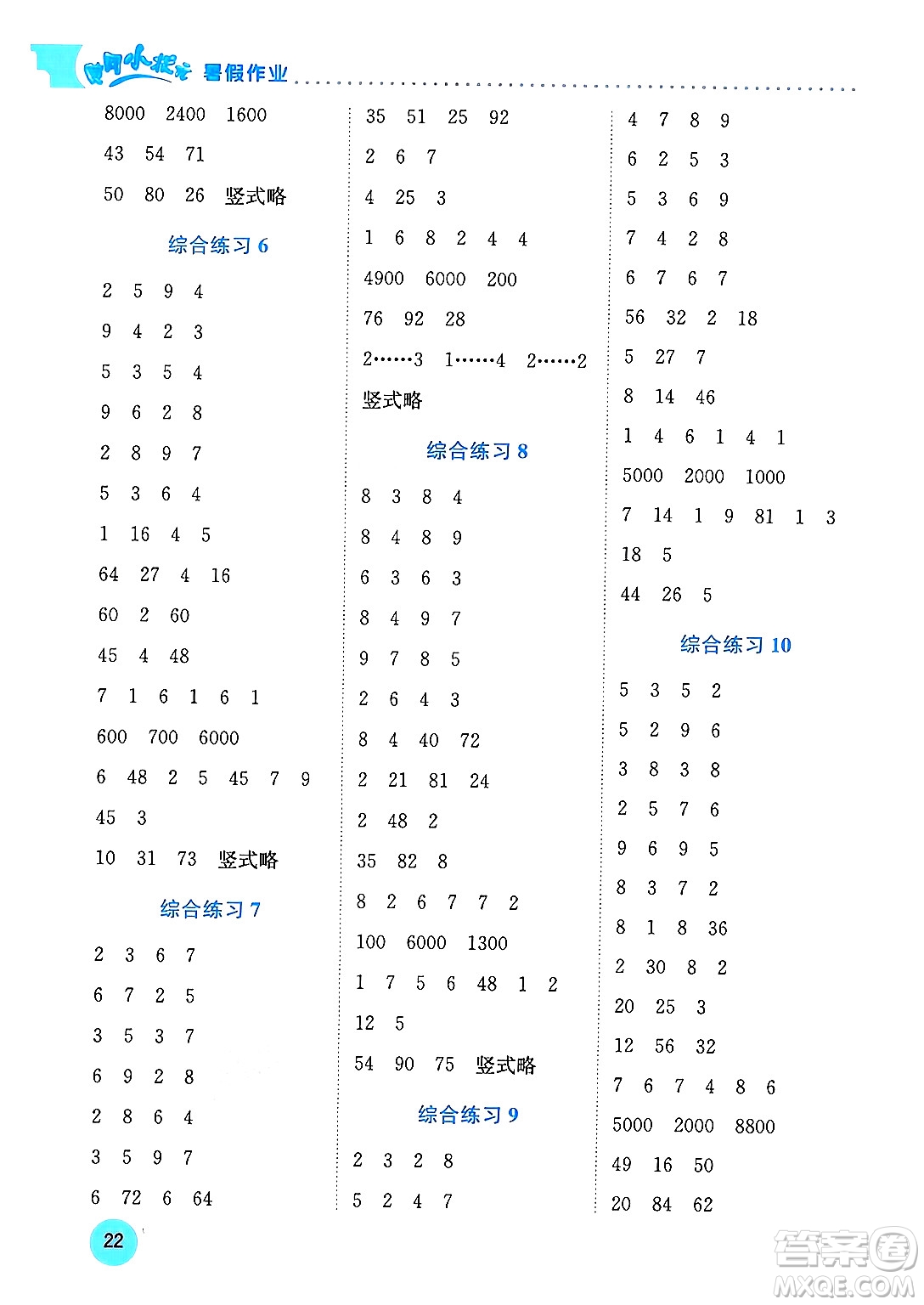 龍門書局2024年春黃岡小狀元暑假作業(yè)2升3銜接二年級數(shù)學通用版答案