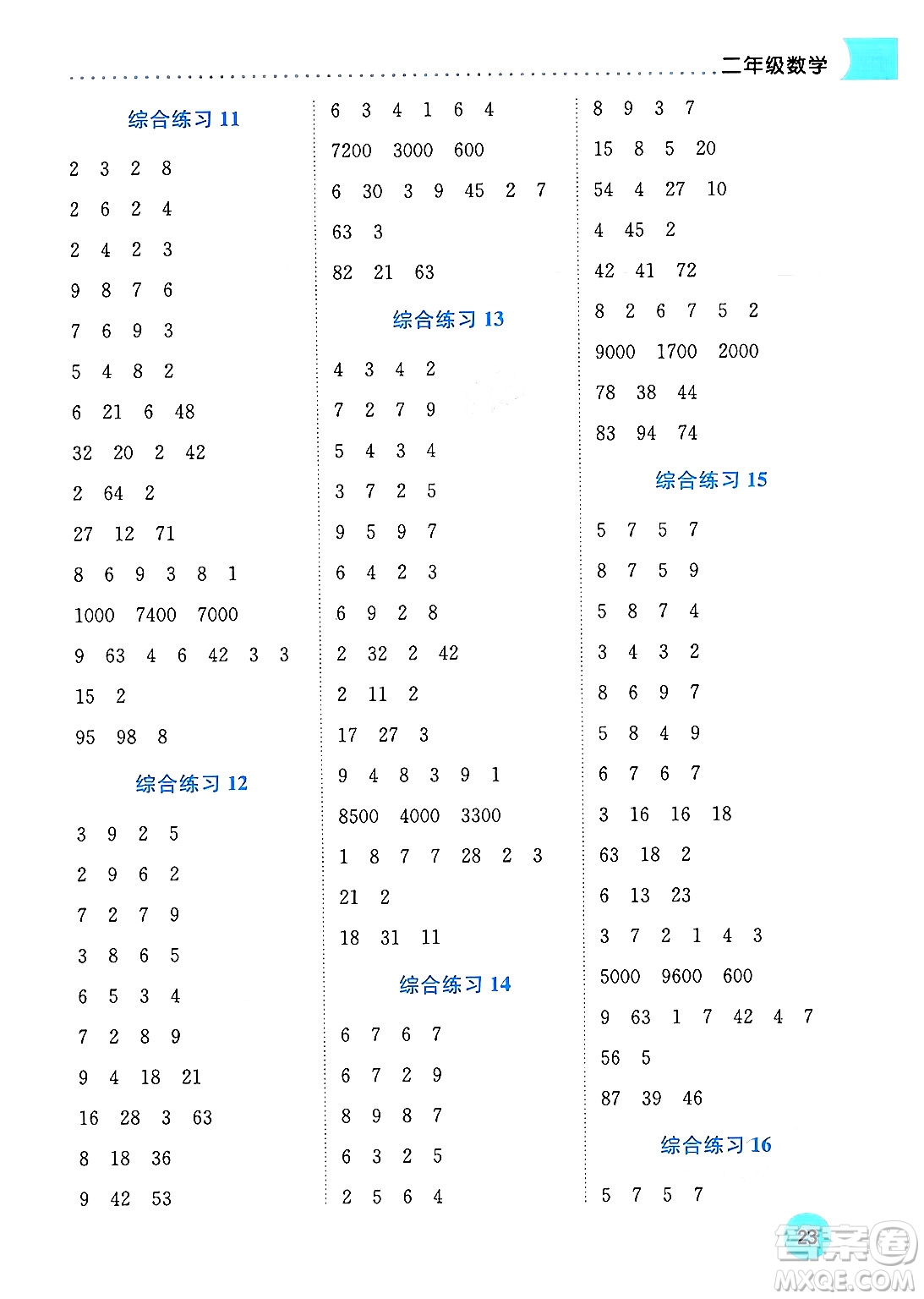 龍門書局2024年春黃岡小狀元暑假作業(yè)2升3銜接二年級數(shù)學通用版答案