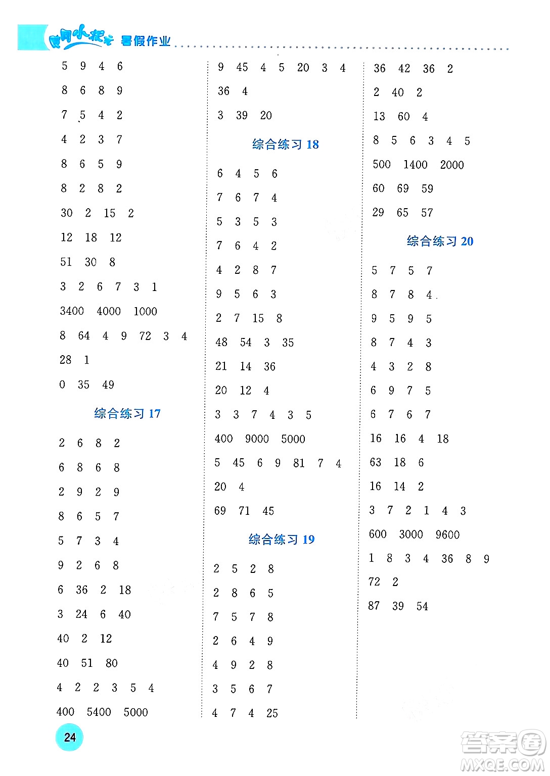 龍門書局2024年春黃岡小狀元暑假作業(yè)2升3銜接二年級數(shù)學通用版答案