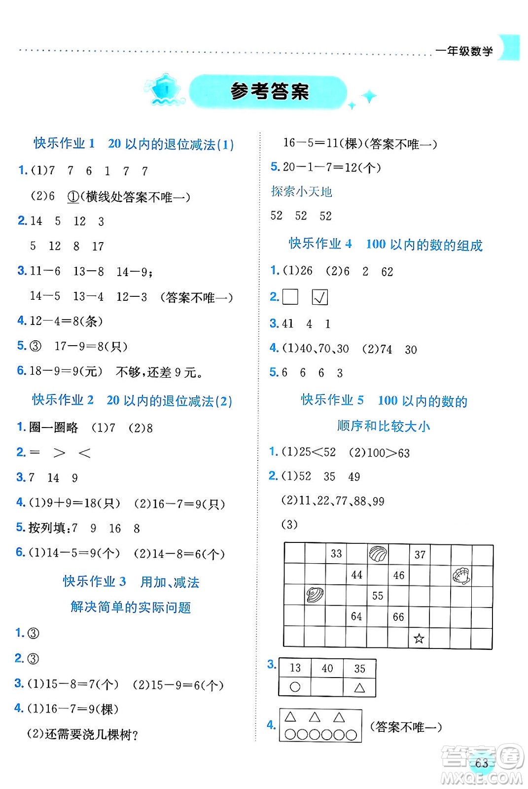 龍門書局2024年春黃岡小狀元暑假作業(yè)1升2銜接一年級(jí)數(shù)學(xué)通用版答案