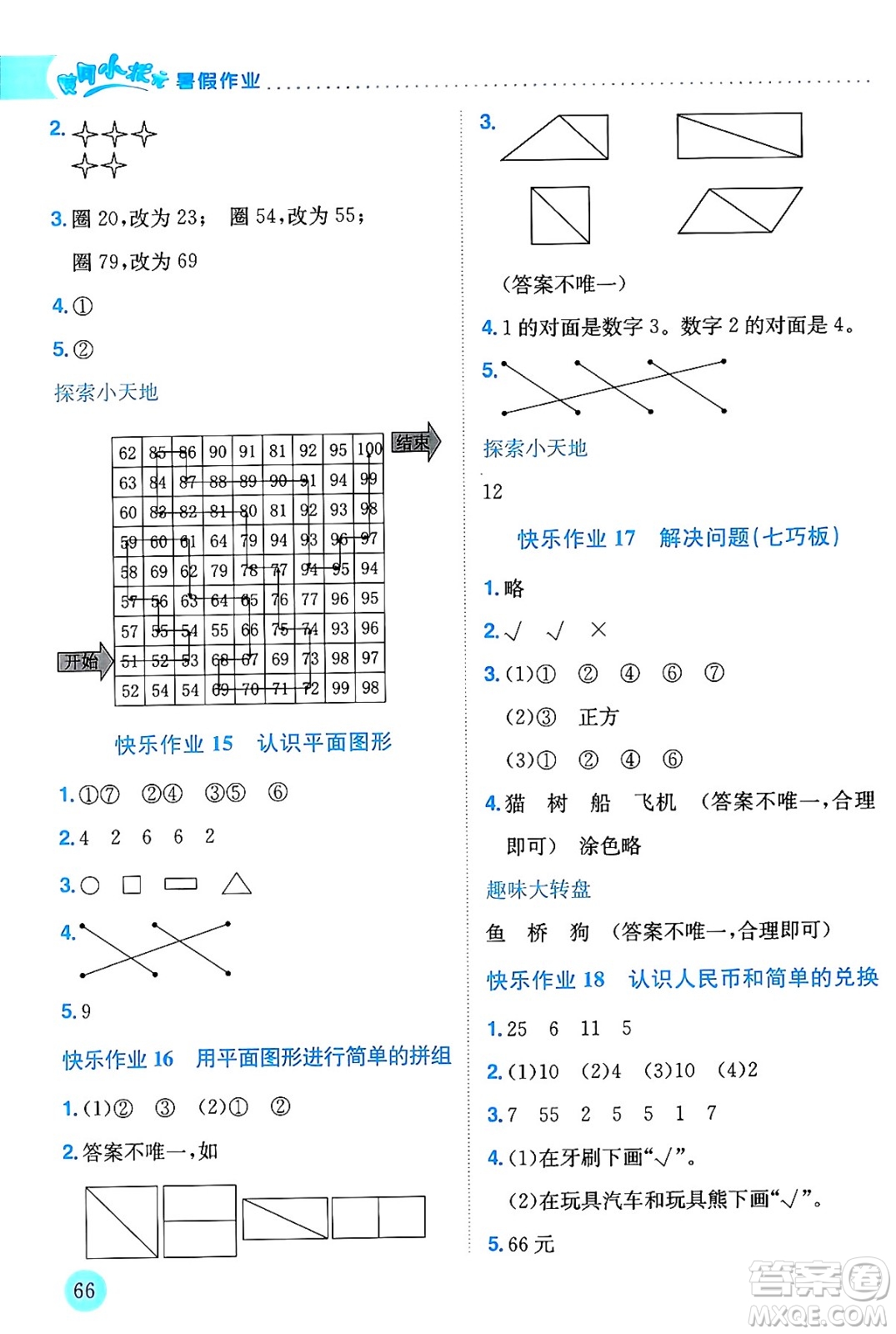 龍門書局2024年春黃岡小狀元暑假作業(yè)1升2銜接一年級(jí)數(shù)學(xué)通用版答案