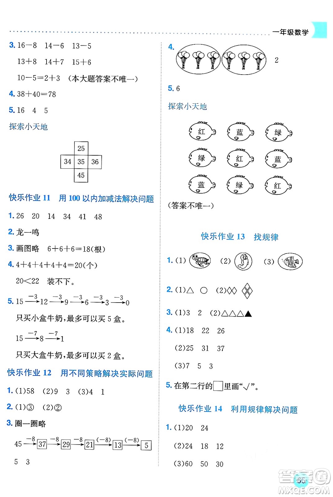 龍門書局2024年春黃岡小狀元暑假作業(yè)1升2銜接一年級(jí)數(shù)學(xué)通用版答案