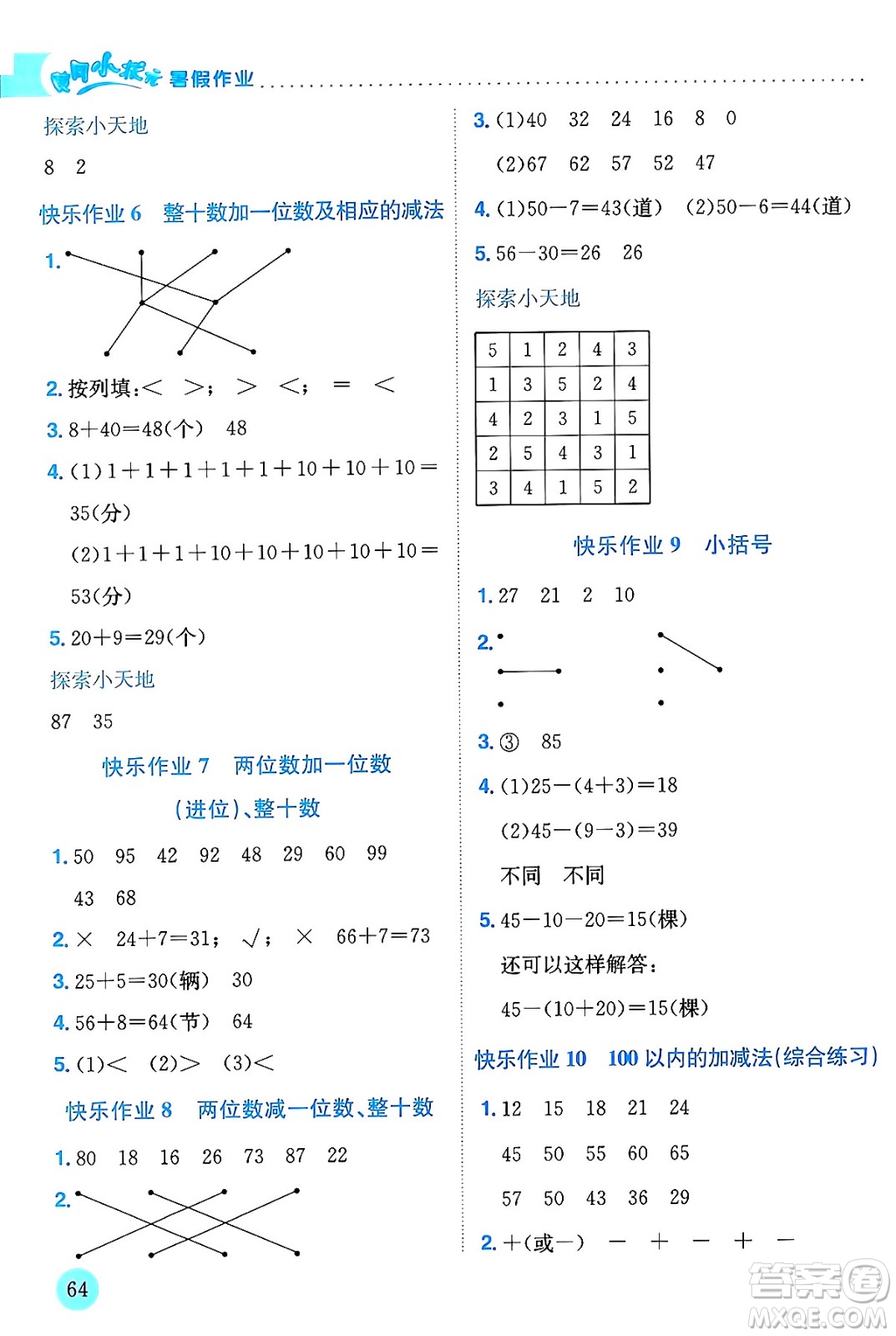 龍門書局2024年春黃岡小狀元暑假作業(yè)1升2銜接一年級(jí)數(shù)學(xué)通用版答案