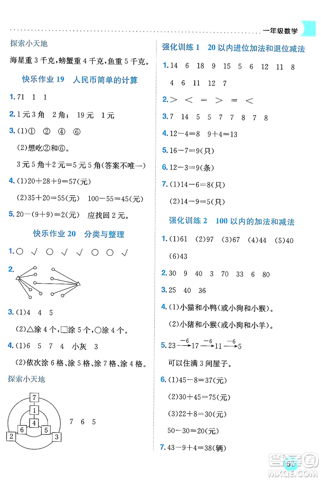 龍門書局2024年春黃岡小狀元暑假作業(yè)1升2銜接一年級(jí)數(shù)學(xué)通用版答案