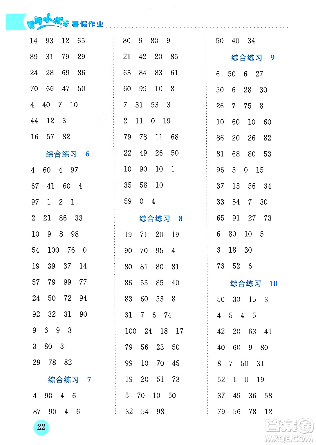 龍門書局2024年春黃岡小狀元暑假作業(yè)1升2銜接一年級(jí)數(shù)學(xué)通用版答案