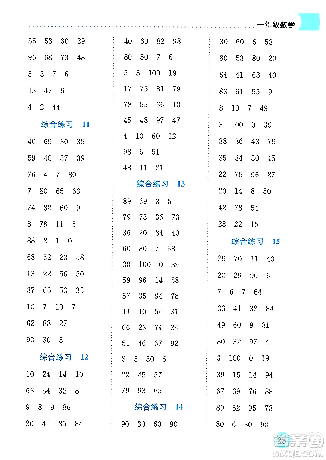 龍門書局2024年春黃岡小狀元暑假作業(yè)1升2銜接一年級(jí)數(shù)學(xué)通用版答案
