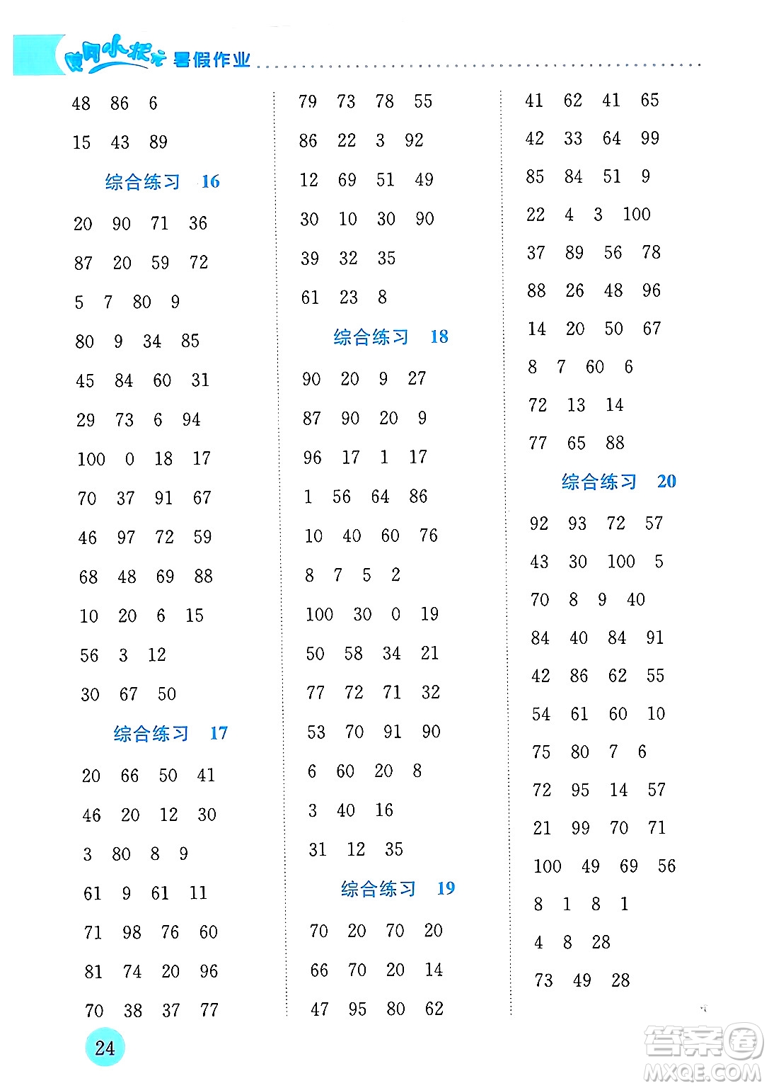 龍門書局2024年春黃岡小狀元暑假作業(yè)1升2銜接一年級(jí)數(shù)學(xué)通用版答案