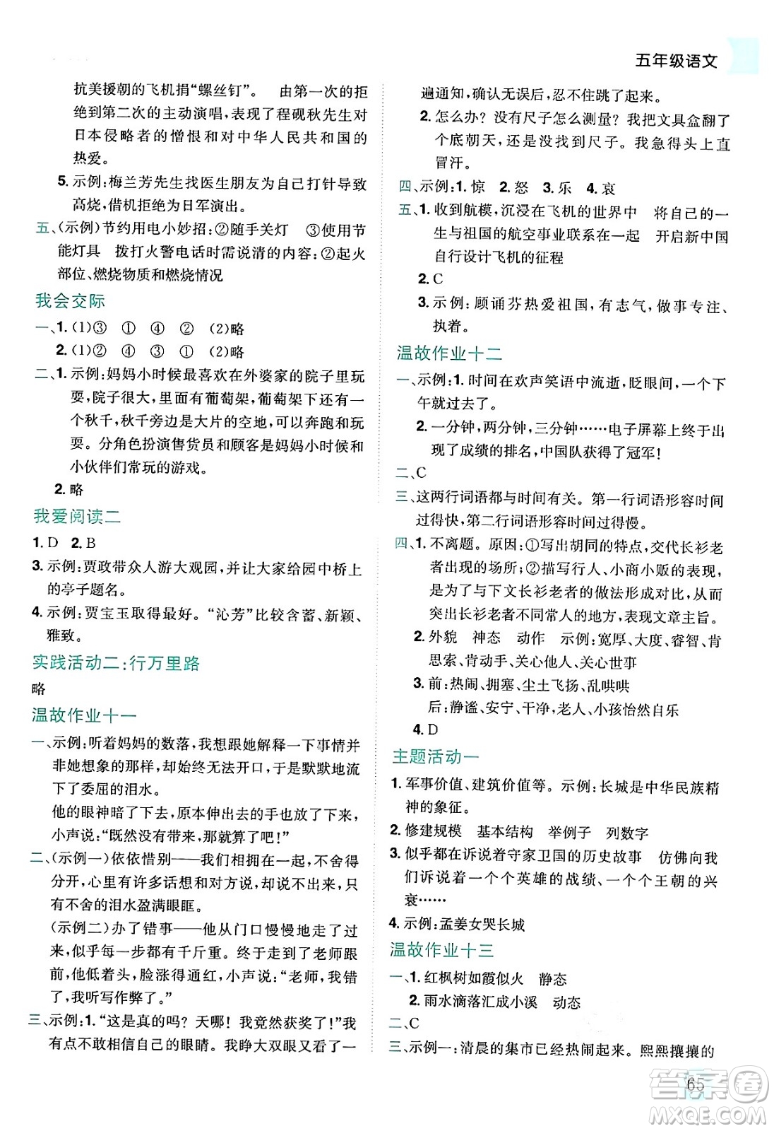 龍門書局2024年春黃岡小狀元暑假作業(yè)5升6銜接五年級語文通用版答案