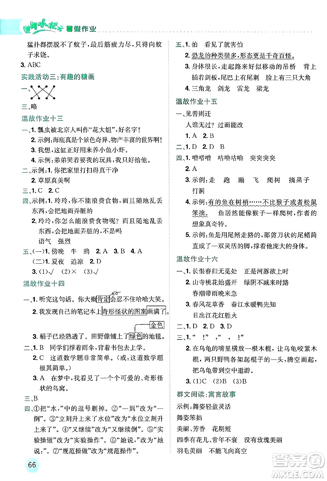 龍門書局2024年春黃岡小狀元暑假作業(yè)3升4銜接三年級語文通用版答案