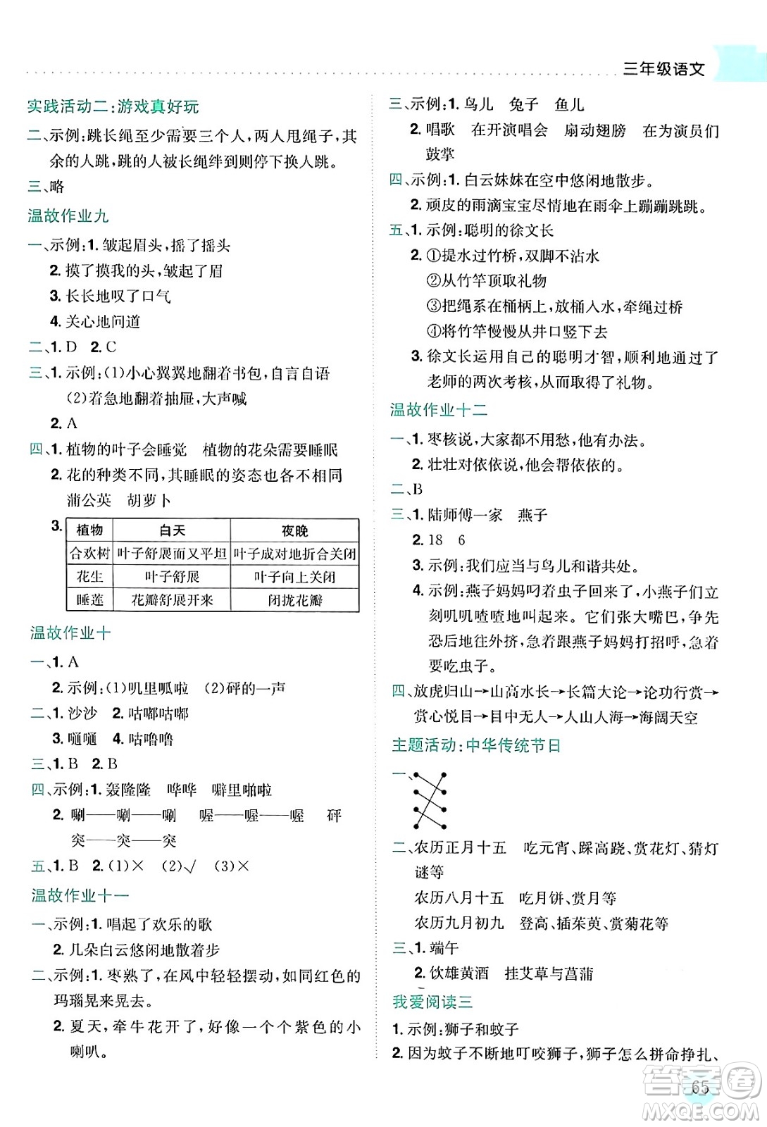 龍門書局2024年春黃岡小狀元暑假作業(yè)3升4銜接三年級語文通用版答案