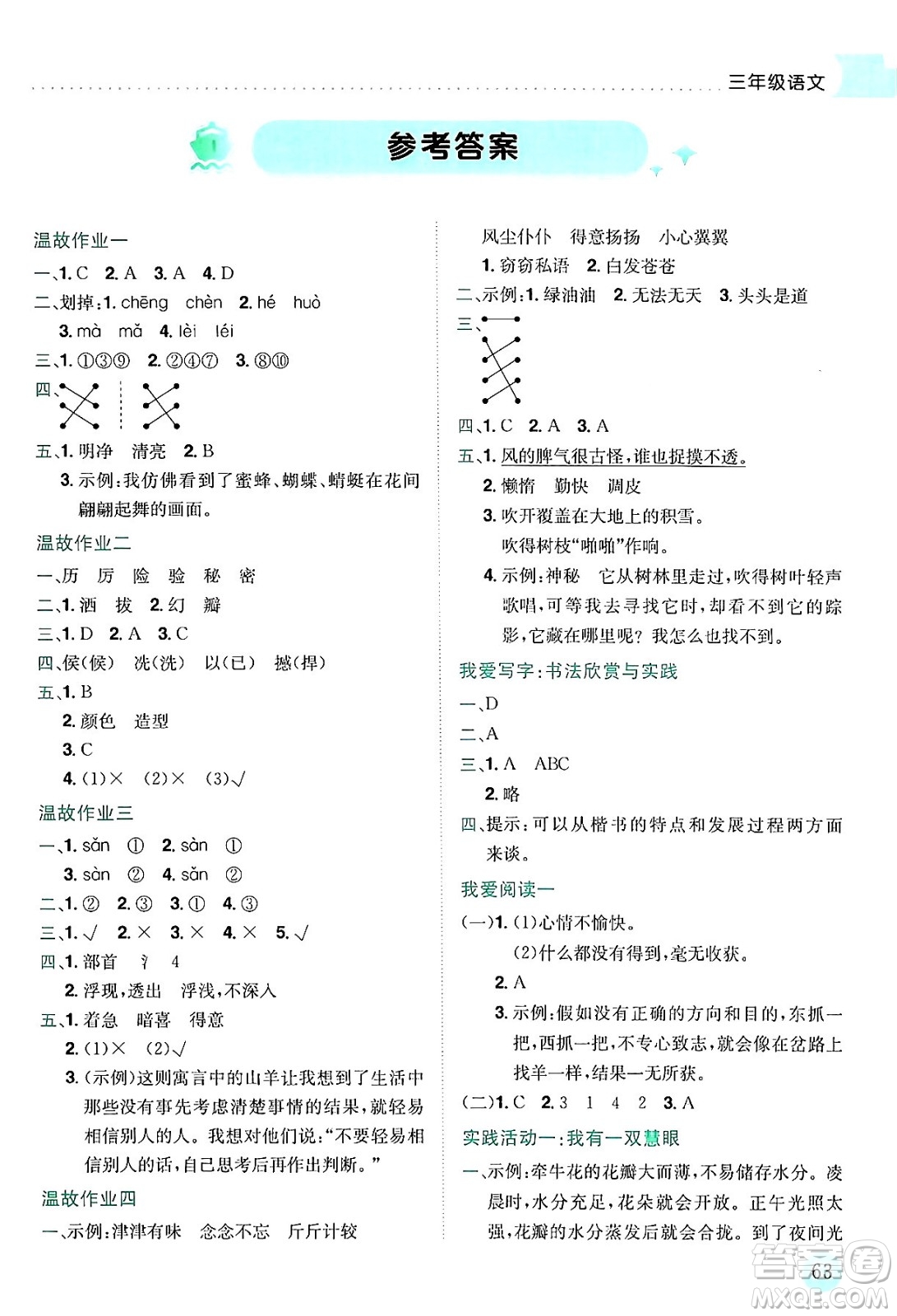龍門書局2024年春黃岡小狀元暑假作業(yè)3升4銜接三年級語文通用版答案