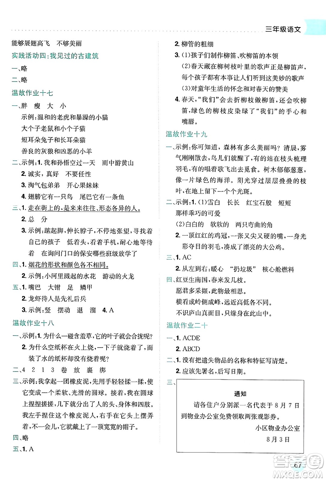 龍門書局2024年春黃岡小狀元暑假作業(yè)3升4銜接三年級語文通用版答案