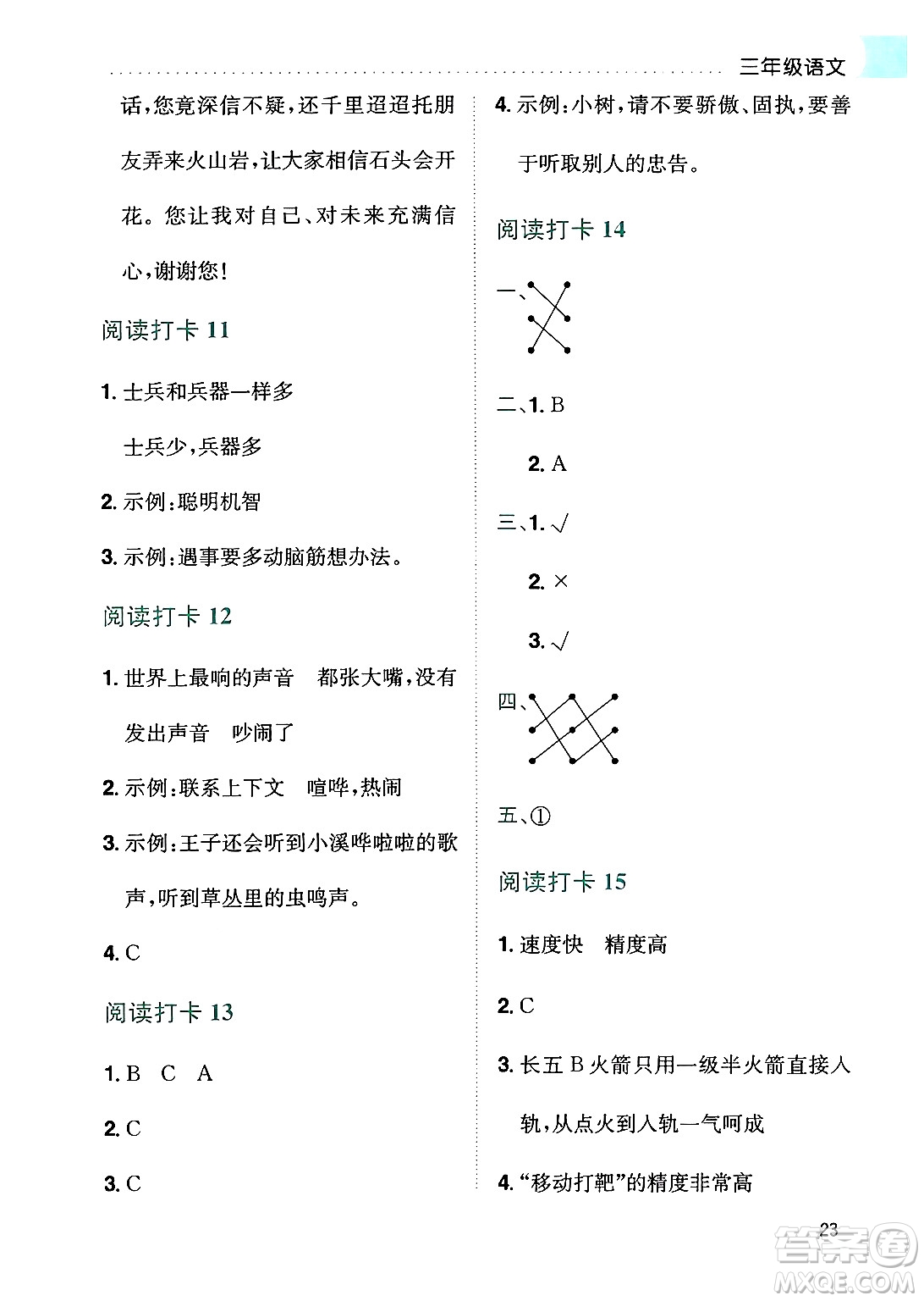 龍門書局2024年春黃岡小狀元暑假作業(yè)3升4銜接三年級語文通用版答案