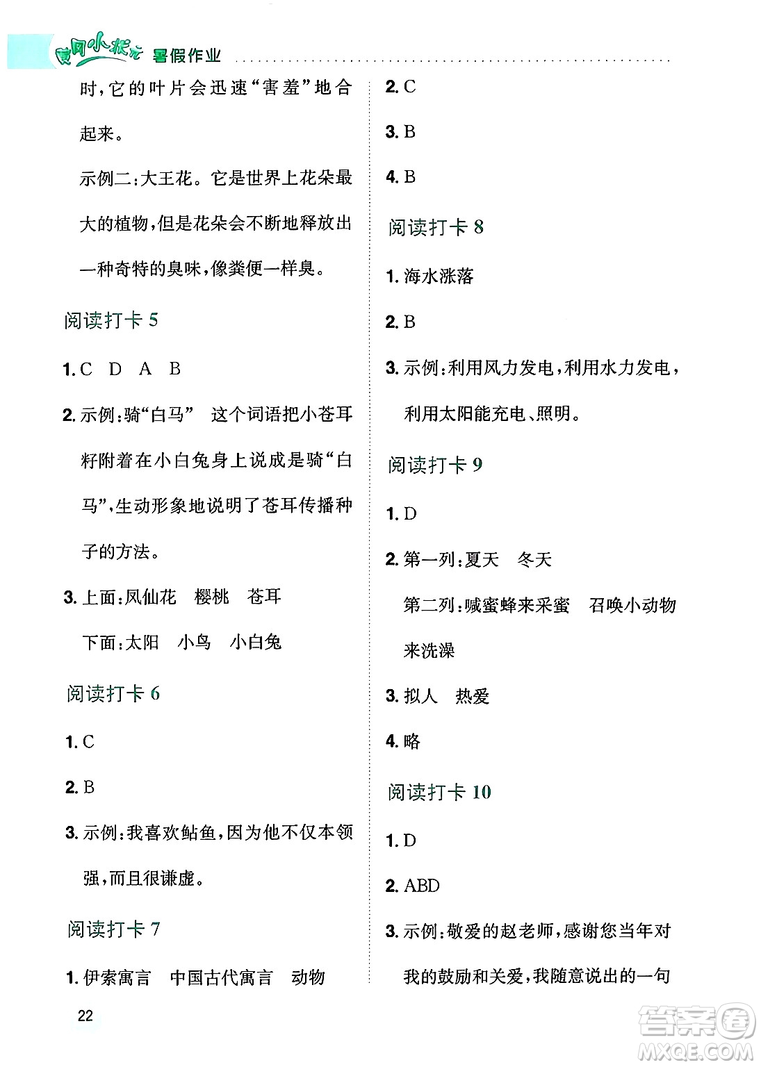 龍門書局2024年春黃岡小狀元暑假作業(yè)3升4銜接三年級語文通用版答案