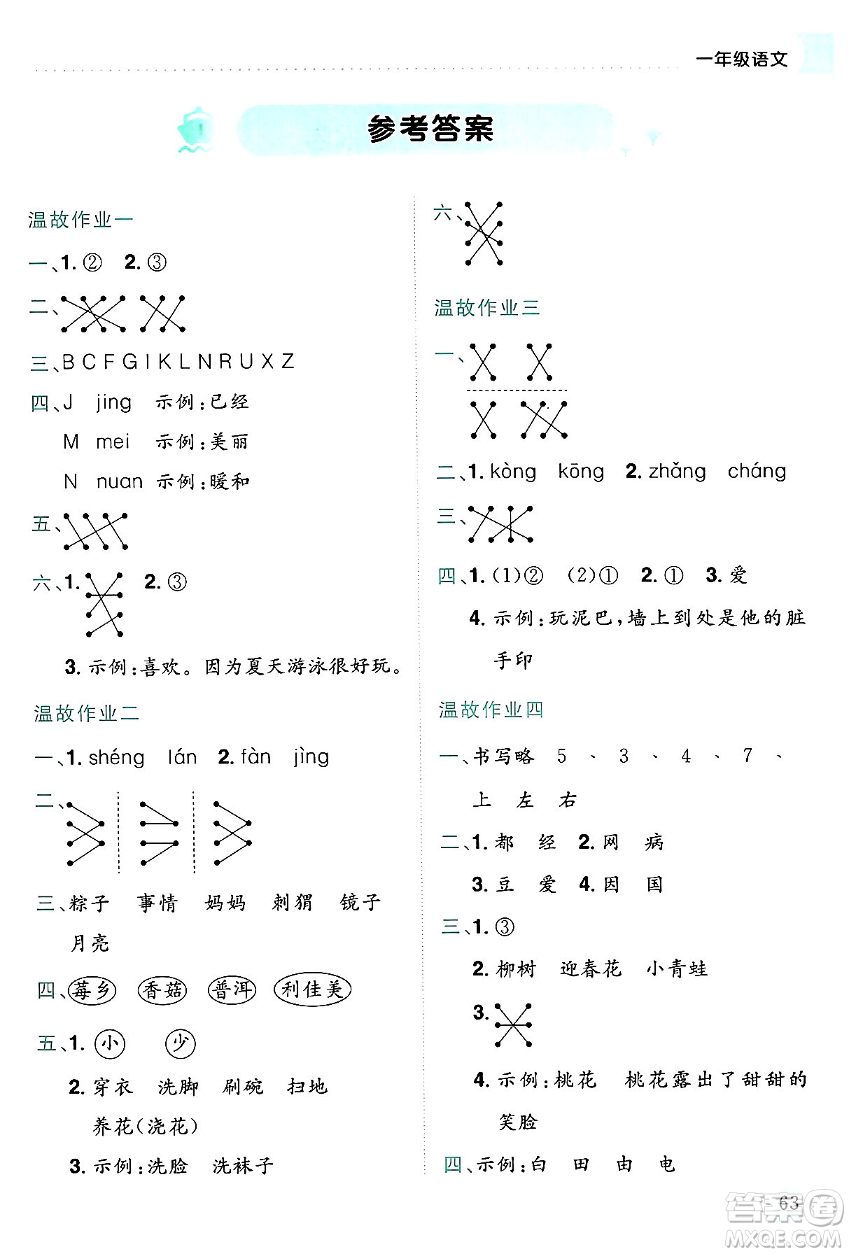 龍門書局2024年春黃岡小狀元暑假作業(yè)1升2銜接一年級語文通用版答案