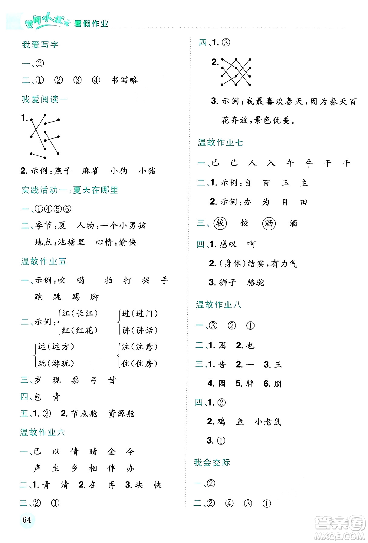 龍門書局2024年春黃岡小狀元暑假作業(yè)1升2銜接一年級語文通用版答案