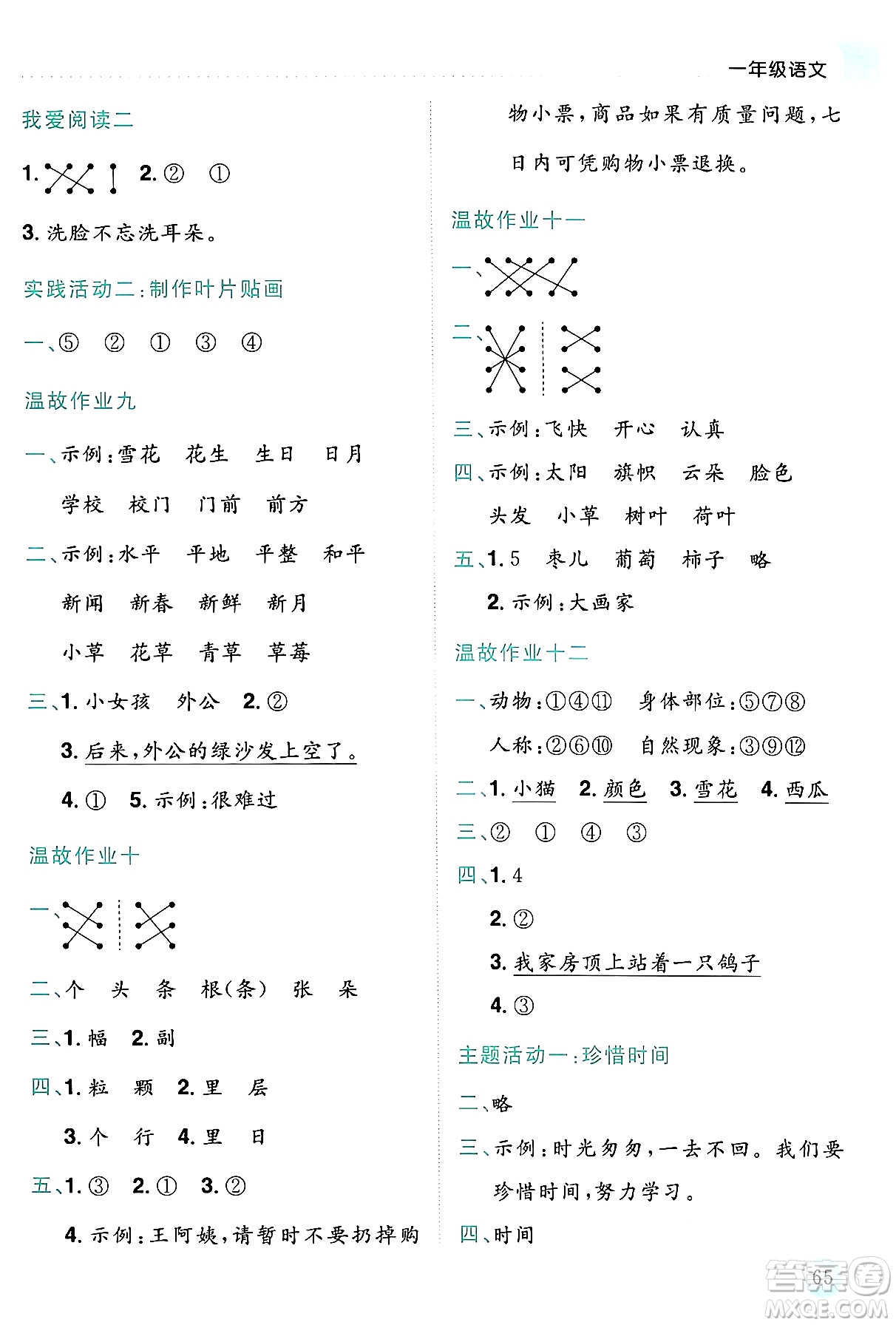 龍門書局2024年春黃岡小狀元暑假作業(yè)1升2銜接一年級語文通用版答案