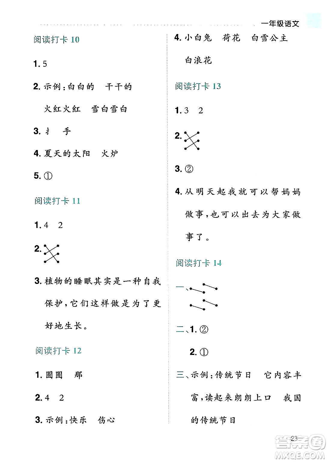 龍門書局2024年春黃岡小狀元暑假作業(yè)1升2銜接一年級語文通用版答案