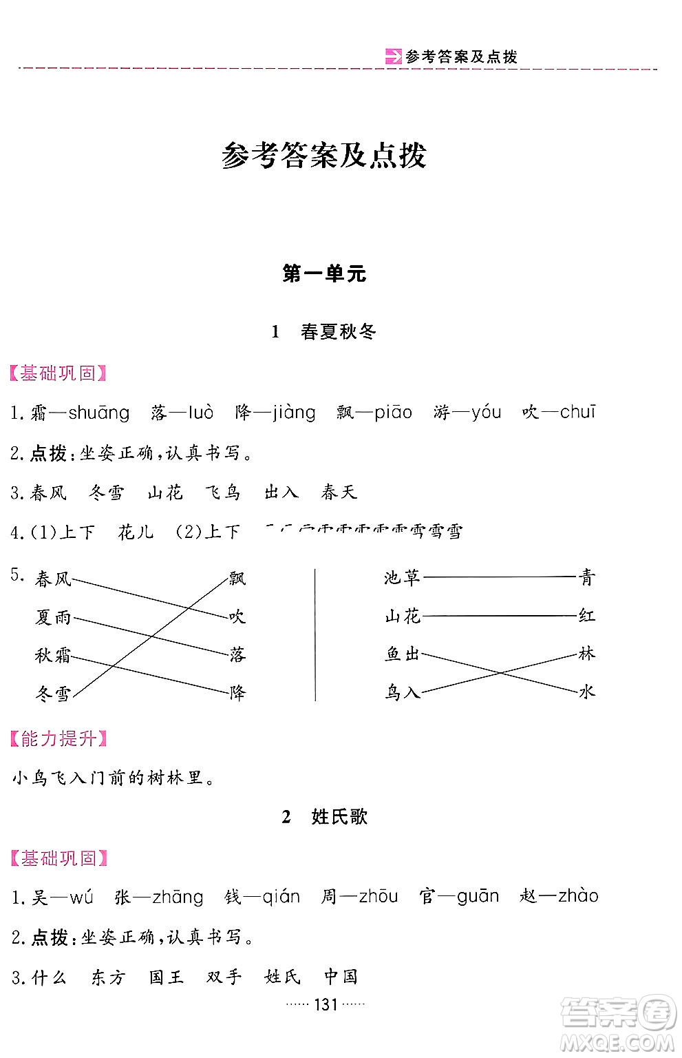 吉林教育出版社2024年春三維數(shù)字課堂一年級(jí)語文下冊(cè)人教版答案