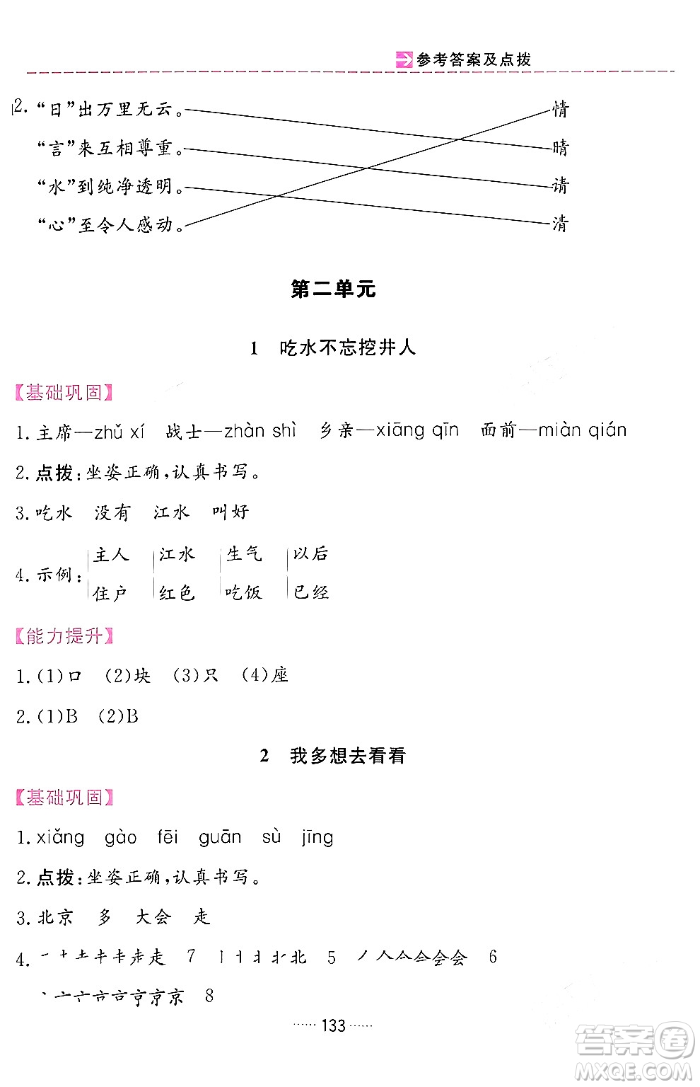 吉林教育出版社2024年春三維數(shù)字課堂一年級(jí)語文下冊(cè)人教版答案