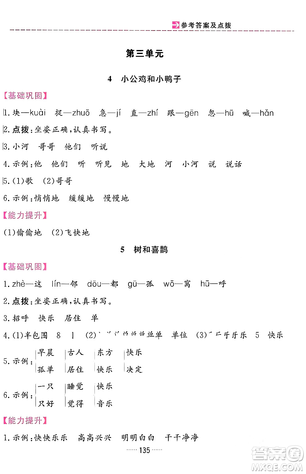 吉林教育出版社2024年春三維數(shù)字課堂一年級(jí)語文下冊(cè)人教版答案
