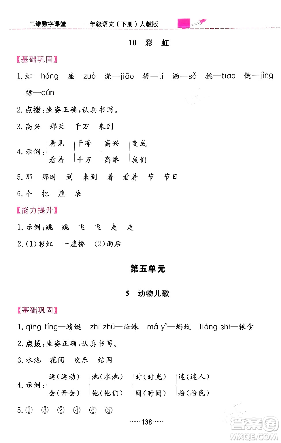 吉林教育出版社2024年春三維數(shù)字課堂一年級(jí)語文下冊(cè)人教版答案