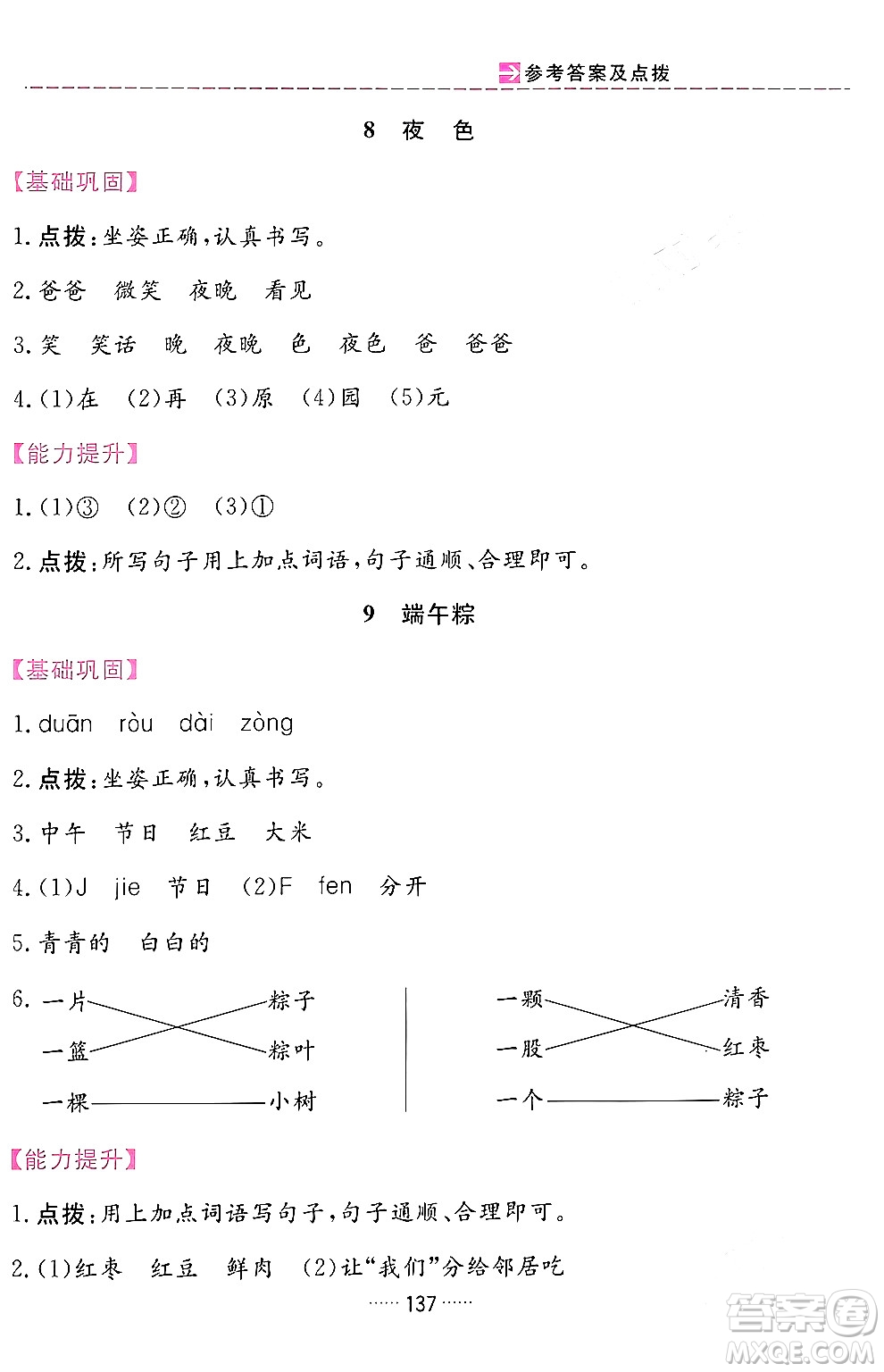 吉林教育出版社2024年春三維數(shù)字課堂一年級(jí)語文下冊(cè)人教版答案