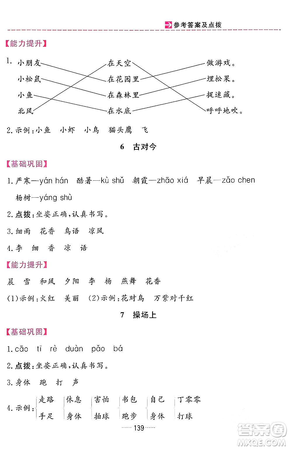 吉林教育出版社2024年春三維數(shù)字課堂一年級(jí)語文下冊(cè)人教版答案