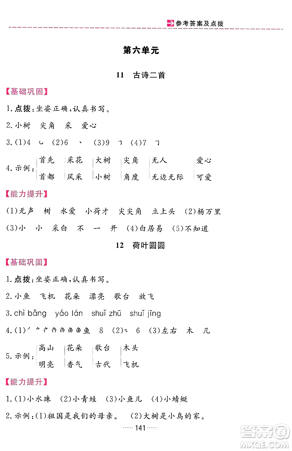 吉林教育出版社2024年春三維數(shù)字課堂一年級(jí)語文下冊(cè)人教版答案