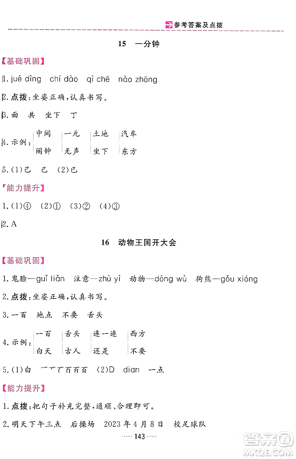 吉林教育出版社2024年春三維數(shù)字課堂一年級(jí)語文下冊(cè)人教版答案