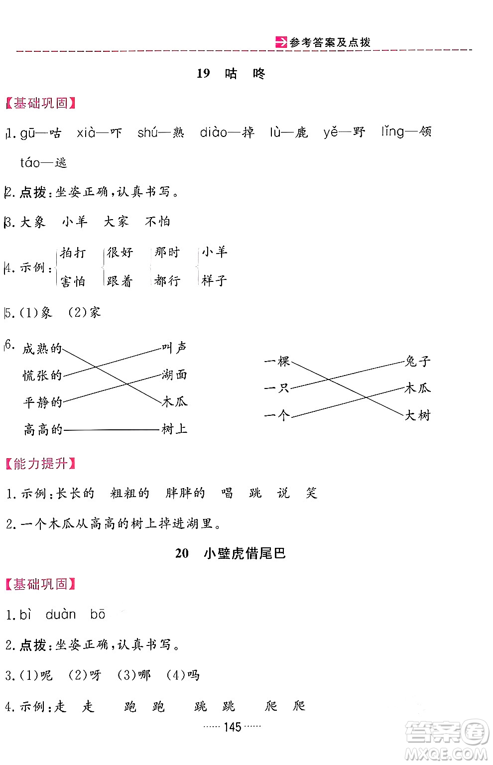 吉林教育出版社2024年春三維數(shù)字課堂一年級(jí)語文下冊(cè)人教版答案