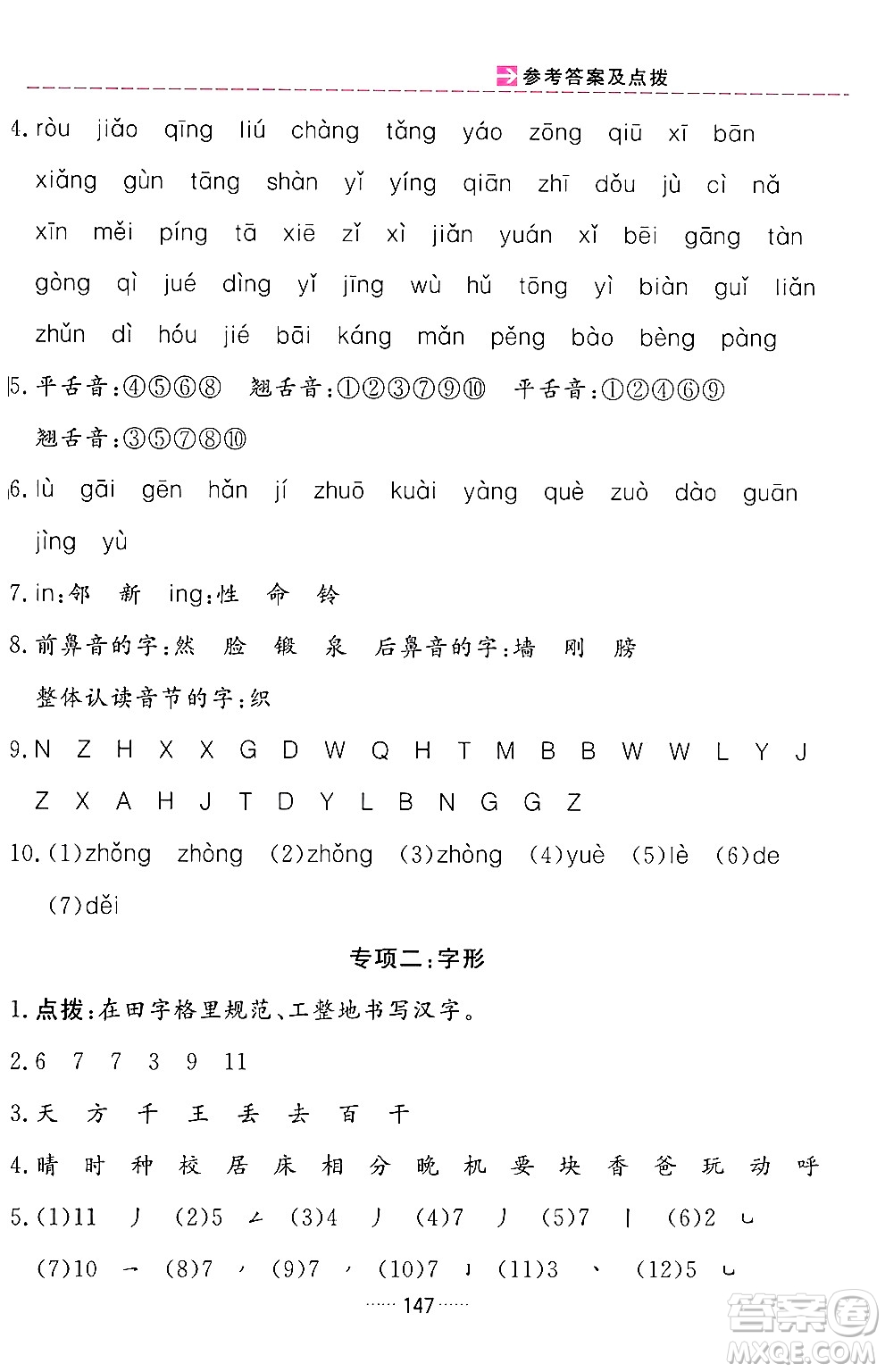 吉林教育出版社2024年春三維數(shù)字課堂一年級(jí)語文下冊(cè)人教版答案