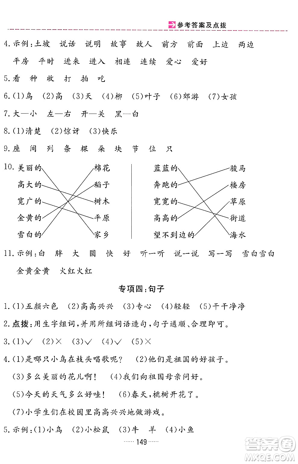 吉林教育出版社2024年春三維數(shù)字課堂一年級(jí)語文下冊(cè)人教版答案