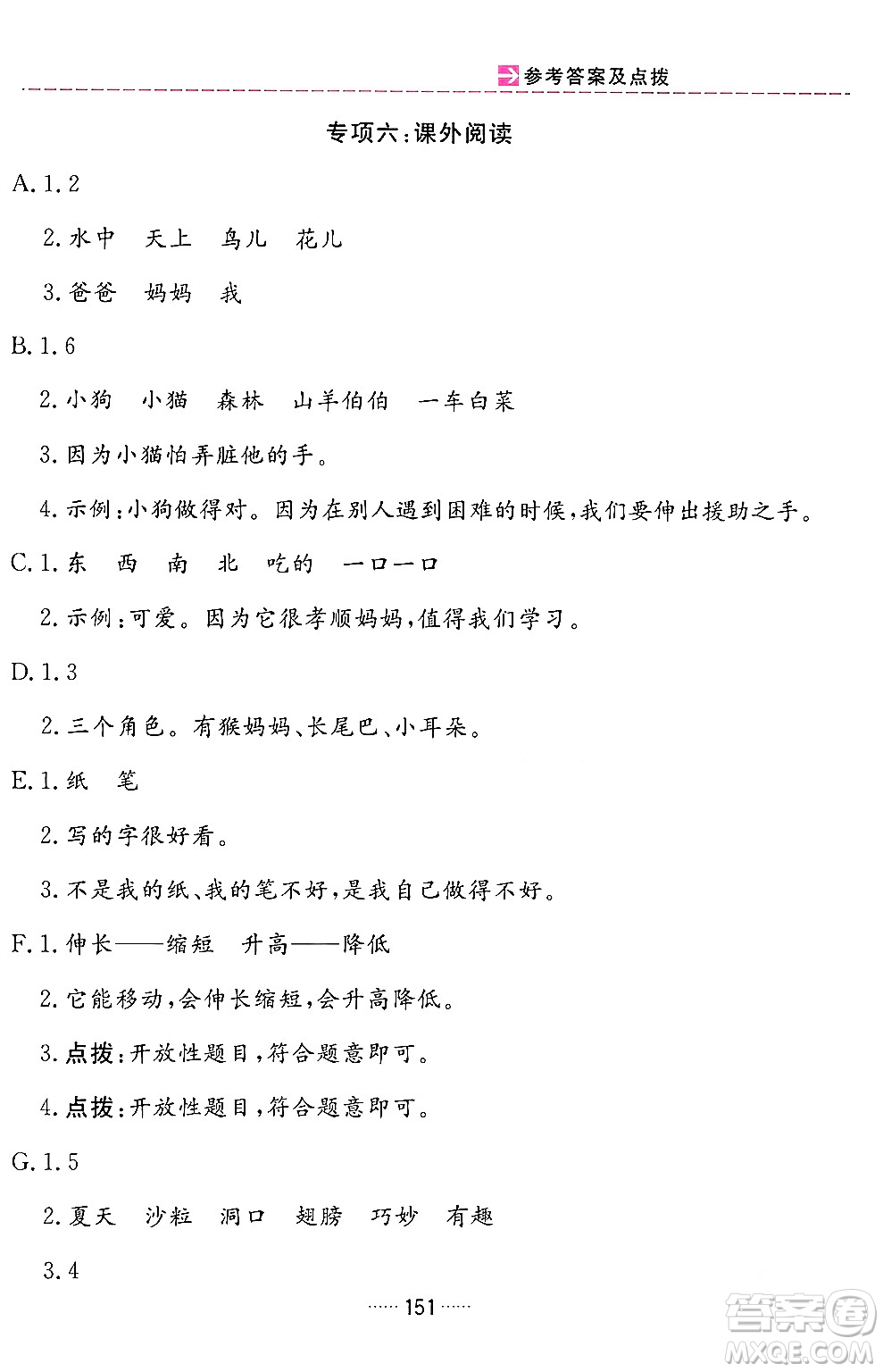 吉林教育出版社2024年春三維數(shù)字課堂一年級(jí)語文下冊(cè)人教版答案