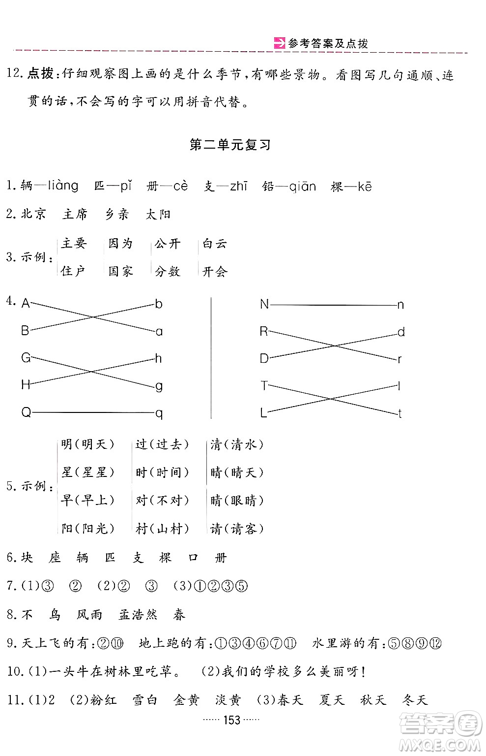 吉林教育出版社2024年春三維數(shù)字課堂一年級(jí)語文下冊(cè)人教版答案