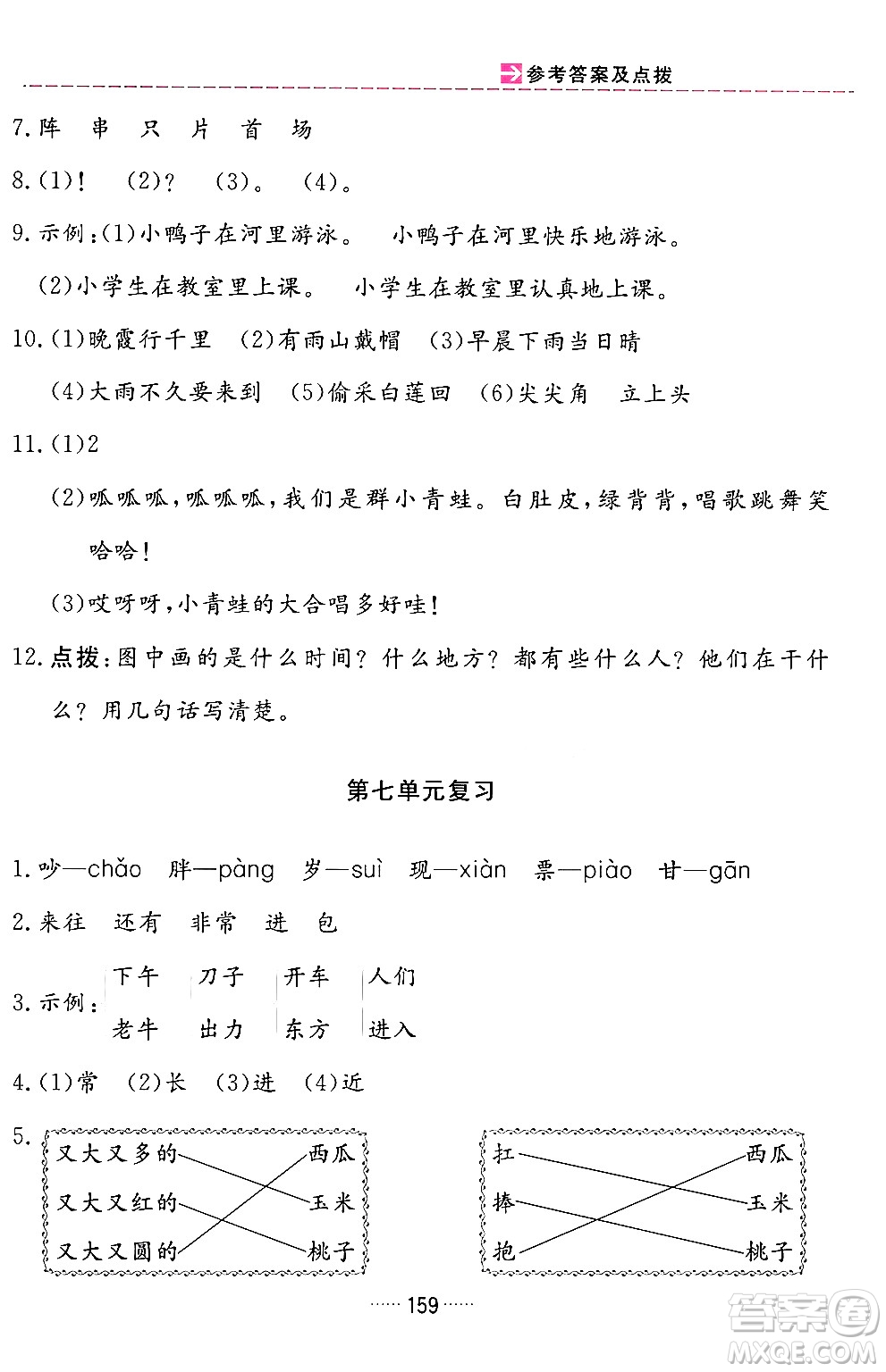 吉林教育出版社2024年春三維數(shù)字課堂一年級(jí)語文下冊(cè)人教版答案