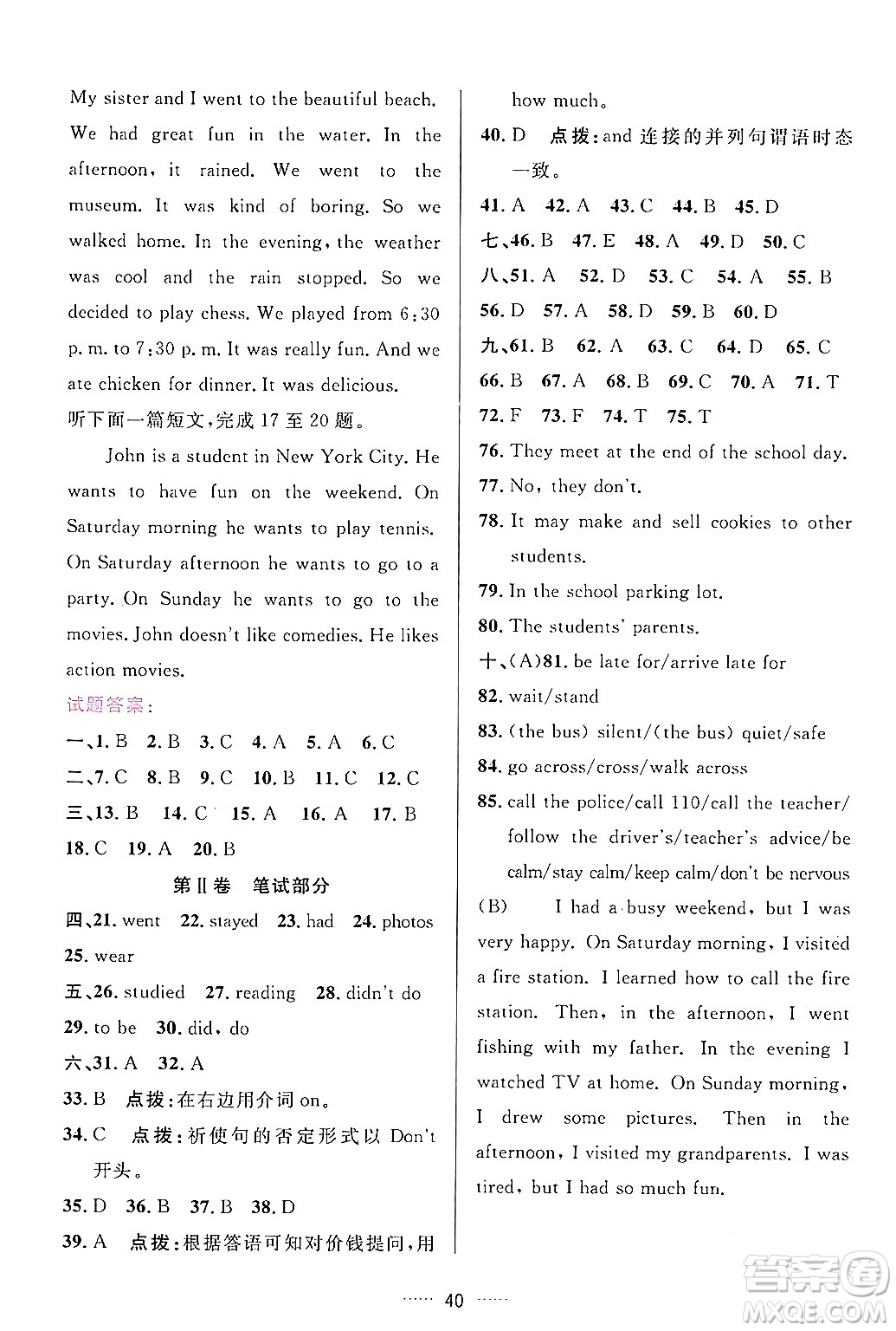 吉林教育出版社2024年春三維數(shù)字課堂七年級(jí)英語(yǔ)下冊(cè)人教版答案